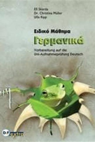 Ειδικο Μαθημα Γερμανικα