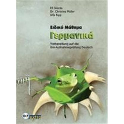 Ειδικο Μαθημα Γερμανικα