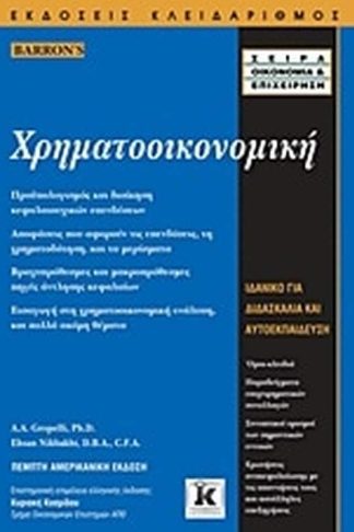 Χρηματοοικονομική