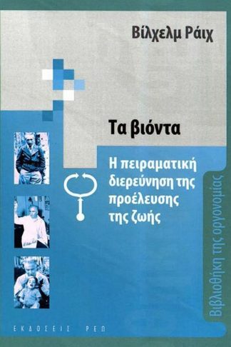 Τα βιόντα