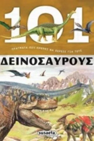 Δεινόσαυροι