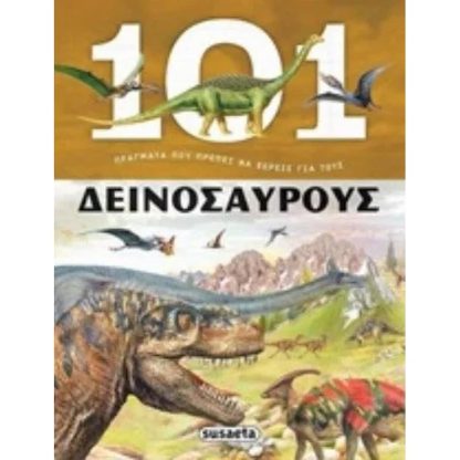 Δεινόσαυροι