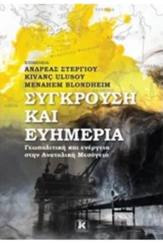 Σύγκρουση ευημερία