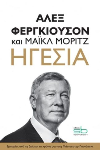 Ηγεσία