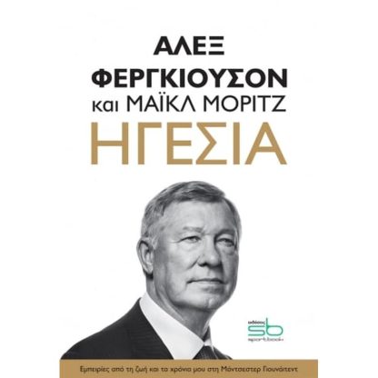 Ηγεσία