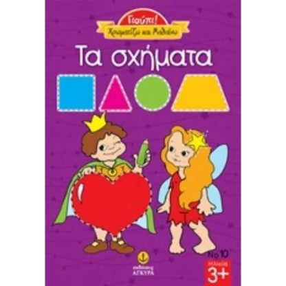 Τα σχήματα