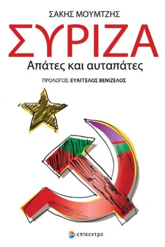Σύριζα