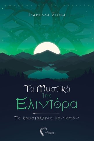 Τα μυστικά της Ελιντόρα