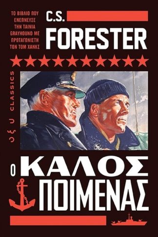 Ο καλός ποιμένας