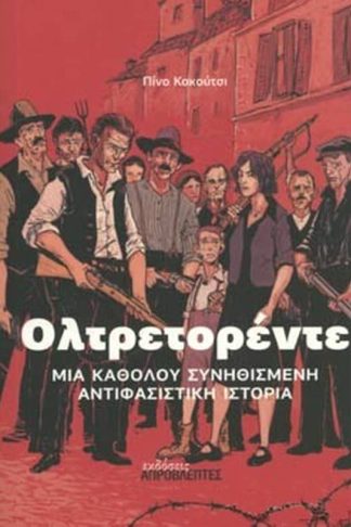 Ολτρετορέντε