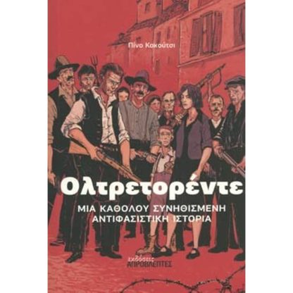 Ολτρετορέντε