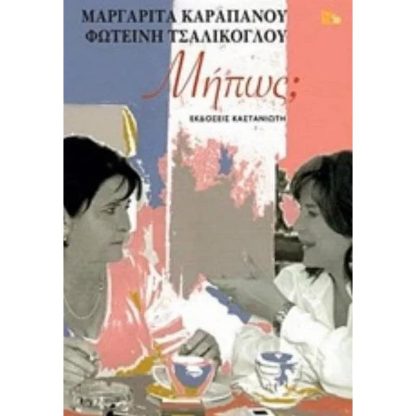 Μήπως