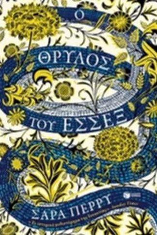 Ο θρύλος του Έσσεξ