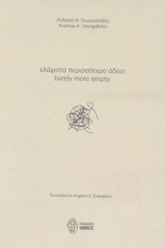 Ελάχιστα περισσότερο άδειο