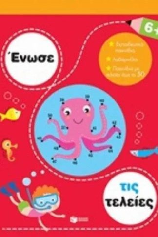 Ένωσε τις τελείες 6+