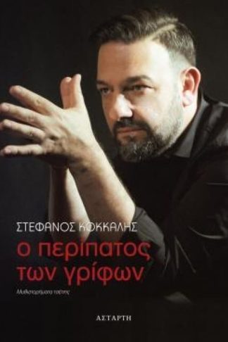 Ο περίπατος των γρίφων