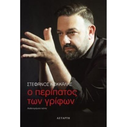 Ο περίπατος των γρίφων