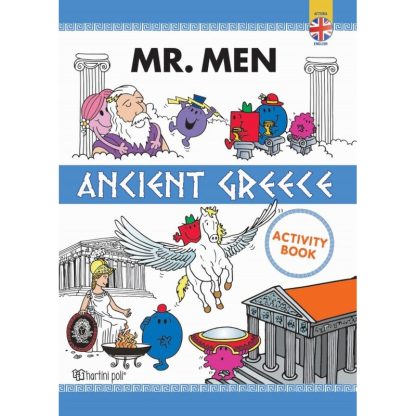 Μικροί κύριοι - Αρχαία Ελλάδα