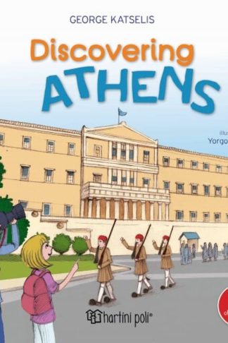 Ανακαλύπτω την Αθήνα