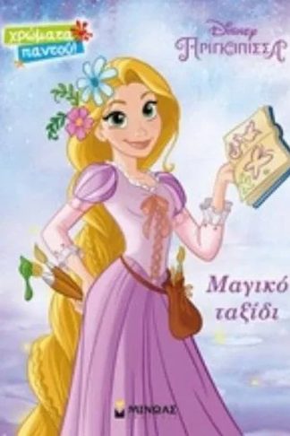 Μαγικό ταξίδι