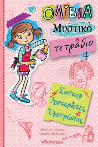 Σούπερ αστεράτες εφευρέσεις