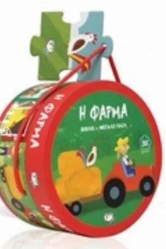 Η Φάρμα - Βιβλίο + Μεγάλο Παζλ (30 Τεμάχια)