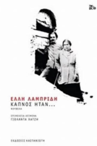 Καπνός ήταν