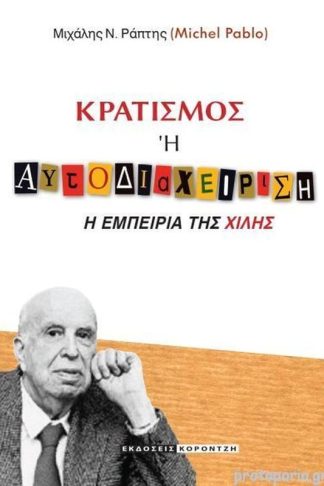 Κρατισμός Η Αυτοδιαχείριση