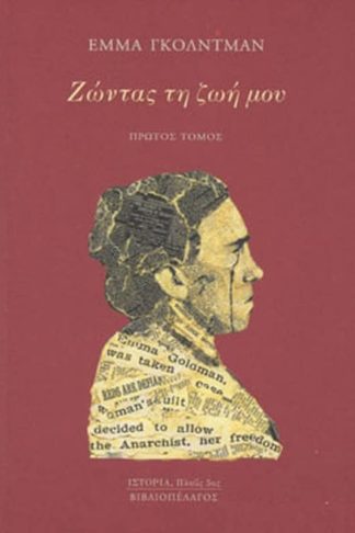 Ζώντας τη ζωή μου