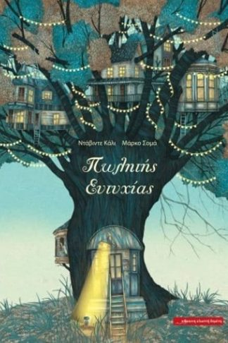 Πωλητής ευτυχίας