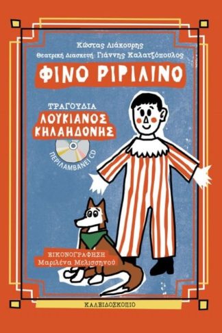 Φίνο Ριριλίνο