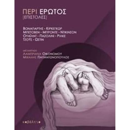 Περί έρωτος (Επιστολές)