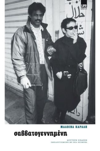 Σαββατογεννημένη