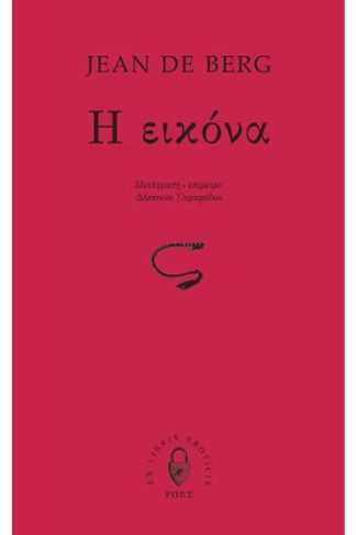 Η εικόνα