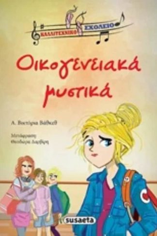 Οικογενειακά μυστικά