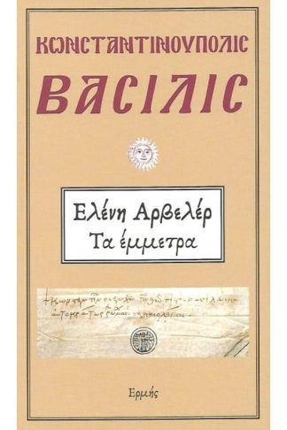 Κωνσταντινούπολις Βασιλίς
