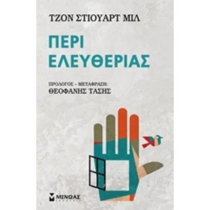 Περί ελευθερίας