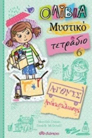 Αγώνες ανακύκλωσης