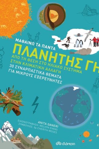 Πλανήτης Γη