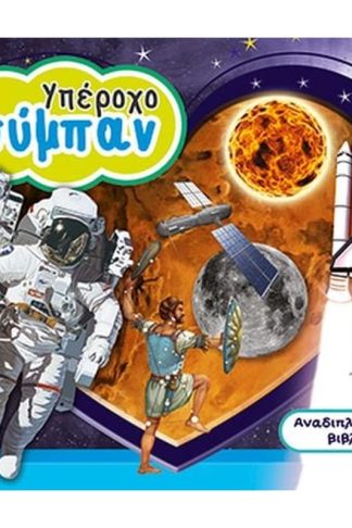 Υπέροχο Σύμπαν