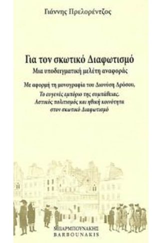 Για τον σκωτικό Διαφωτισμό