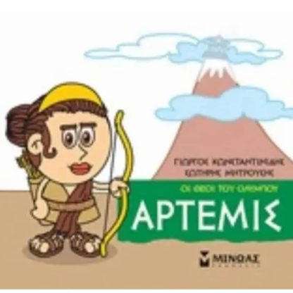Μικρή μυθολογία - Άρτεμις
