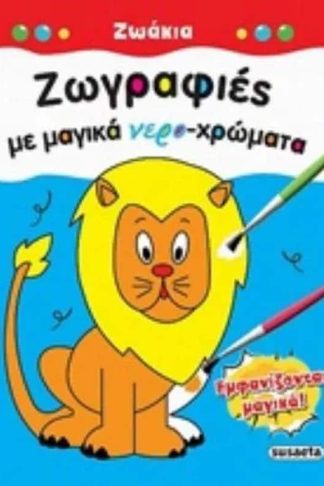Ζωάκια