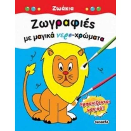 Ζωάκια