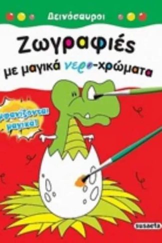 Δεινόσαυροι