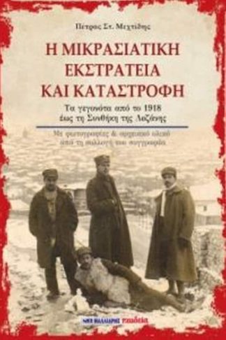 Η μικρασιατικήν εκστρατεία