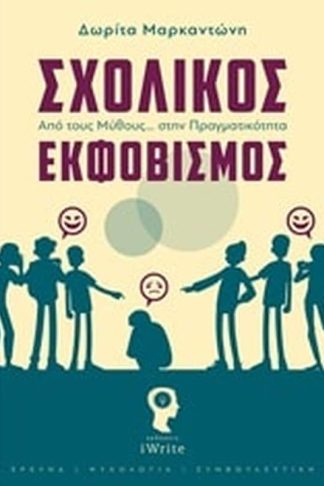 Σχολικός εκφοβισμός