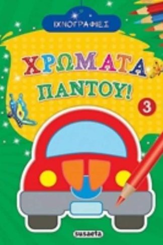Ιχνογραφίες - χρώματα παντού 3