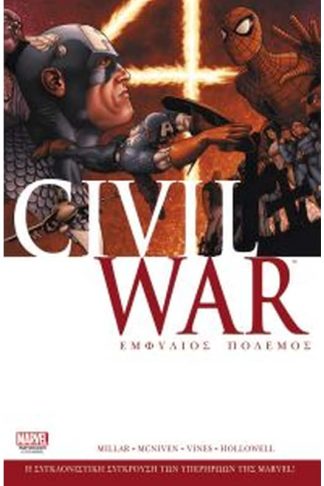 Civil war - Νέα έκδοση