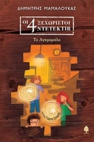 Το Αγκμαράλο